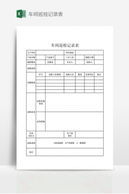 设备巡检制度6个方面 公司设备巡检卡模板-第2张图片-马瑞范文网