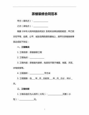 装修合作协议书范本免费下载-装修合作合同模板-第2张图片-马瑞范文网