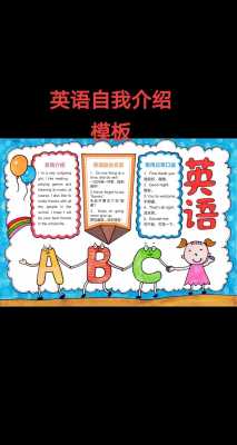  二年级英文自我介绍模板「小学二年级英文自我介绍模板」-第2张图片-马瑞范文网