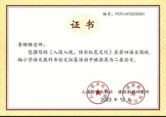 教师论文荣誉证书-教师论文获奖证书模板-第1张图片-马瑞范文网