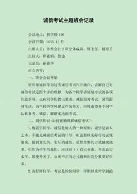 考试诚信记录模板,考试诚信记录模板怎么写 -第1张图片-马瑞范文网