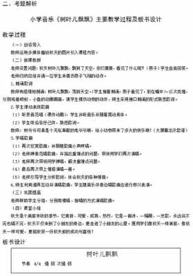 小学资格证教案模板,小学资格证教案设计模板 -第2张图片-马瑞范文网