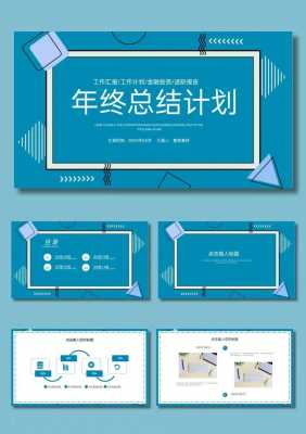 2013年终工作总结ppt模板,2020年工作总结ppt范文 -第3张图片-马瑞范文网