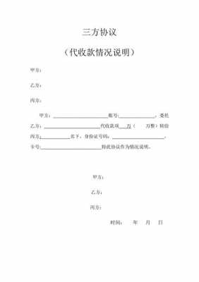 三方代收款怎么入账-第1张图片-马瑞范文网