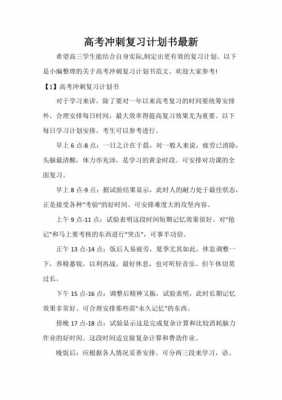 关于高三复习计划书模板的信息-第3张图片-马瑞范文网