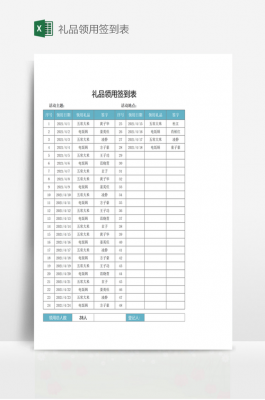 员工签到领取物品模板-第2张图片-马瑞范文网