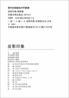 图书版权页文字模板,图书版权页文字模板怎么做 -第2张图片-马瑞范文网