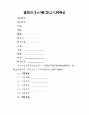  建筑新型组合模板合同「新型建筑模块」-第1张图片-马瑞范文网