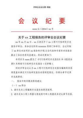 月讲评会会议纪要的模板,月讲评会内容 -第2张图片-马瑞范文网