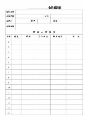 领导员工会议签到表模板_领导员工会议签到表模板下载-第3张图片-马瑞范文网