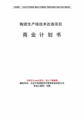  生产线改造方案模板「生产线改造项目」-第1张图片-马瑞范文网