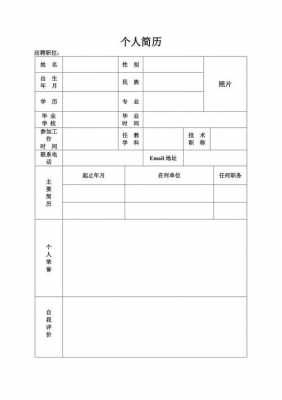 在职教师个人简历表格式模板,在职教师个人简历表格式模板图片 -第1张图片-马瑞范文网