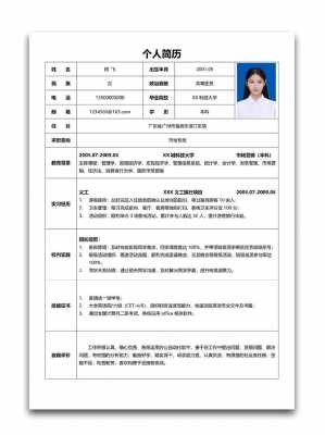 个人简历学生模板大学_大学学生个人简历样本范文-第1张图片-马瑞范文网