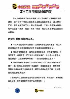  活动赞助方案模板免费「活动赞助形式」-第1张图片-马瑞范文网