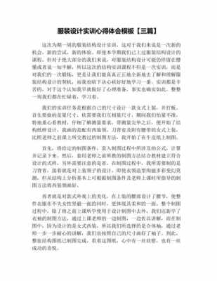 钢模板搭建实训报告_模板搭设实训心得体会-第3张图片-马瑞范文网