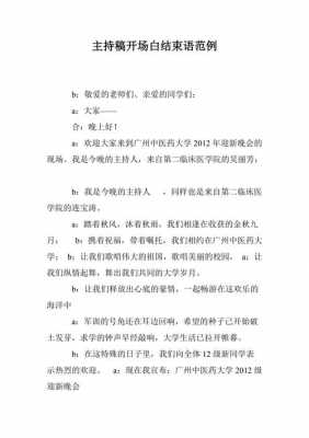 教育大会主持词开场白和结束语-教育大会的模板-第3张图片-马瑞范文网