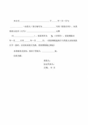  公司股东借款借据模板「公司向股东借款凭证单据怎么做」-第2张图片-马瑞范文网