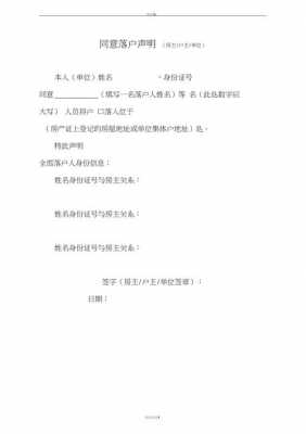 被投靠人同意接受模板_被投靠人同意接受迁入的声明-第3张图片-马瑞范文网