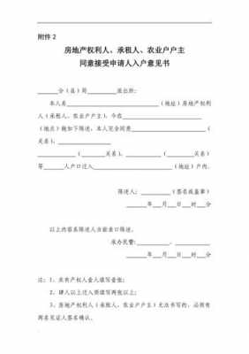 被投靠人同意接受模板_被投靠人同意接受迁入的声明-第2张图片-马瑞范文网