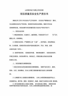 安全质量责任书模板_安全质量责任书模板范文-第1张图片-马瑞范文网