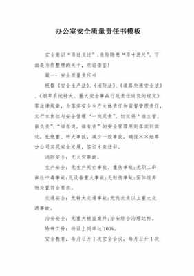 安全质量责任书模板_安全质量责任书模板范文-第2张图片-马瑞范文网