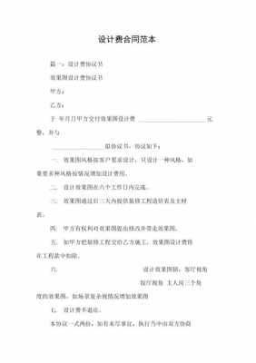 设计费合同模板文档（设计费合同模板文档怎么做）-第1张图片-马瑞范文网