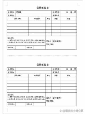  账单签收模板「账单签收模板怎么做」-第1张图片-马瑞范文网