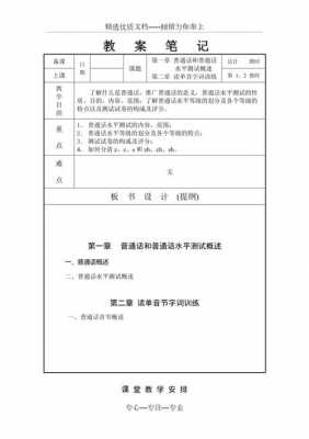 普通话教学备课模板_普通话教学设计百度文库-第2张图片-马瑞范文网