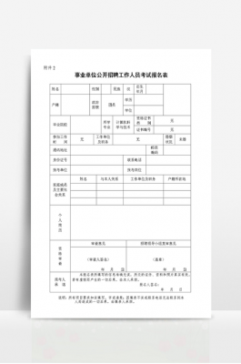 事业单位考试模板,事业单位考试模板下载 -第1张图片-马瑞范文网