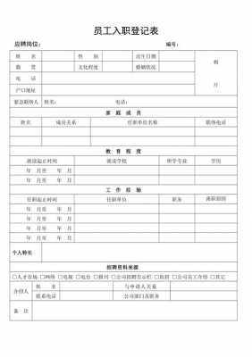 员工入职简历表模板（员工入职简历怎么写）-第2张图片-马瑞范文网