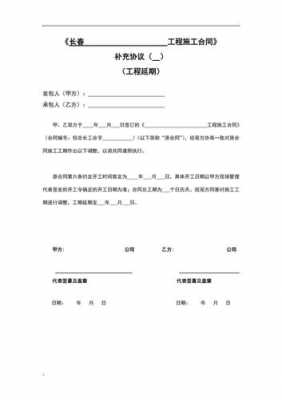  延迟补充协议模板「延期补充协议格式范本」-第1张图片-马瑞范文网