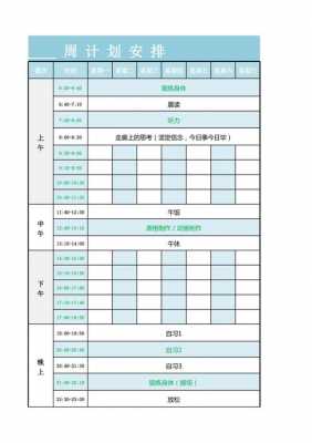  品质周计划模板「品质周计划怎么写」-第3张图片-马瑞范文网