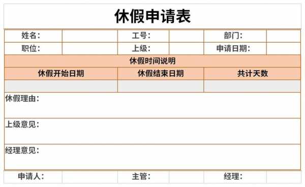 门市休假表模板下载-第2张图片-马瑞范文网