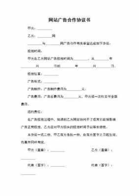 广告公司合作协议书简单-第1张图片-马瑞范文网