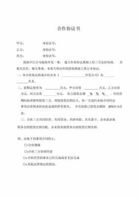 广告公司合作协议书简单-第2张图片-马瑞范文网