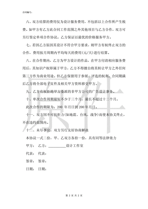 广告公司合作协议书简单-第3张图片-马瑞范文网