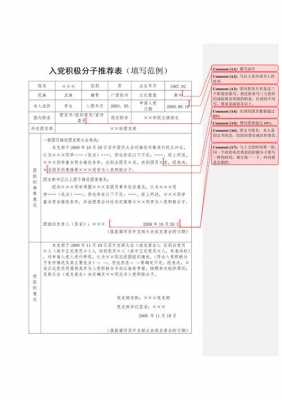 入党推优的推荐理由 入党推优材料模板-第2张图片-马瑞范文网