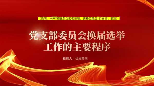 支委会前置模板（支委会前置模板图片）-第3张图片-马瑞范文网