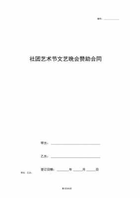 学校社团赞助合同模板（学校社团赞助合同模板怎么写）-第2张图片-马瑞范文网