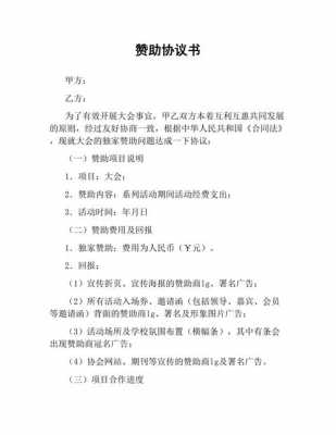 学校社团赞助合同模板（学校社团赞助合同模板怎么写）-第3张图片-马瑞范文网