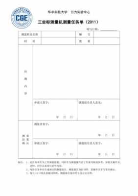  测绘任务单模板「测绘任务单模板怎么做」-第3张图片-马瑞范文网