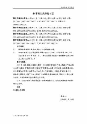 敲诈罪民事起诉状模板怎么写-第2张图片-马瑞范文网