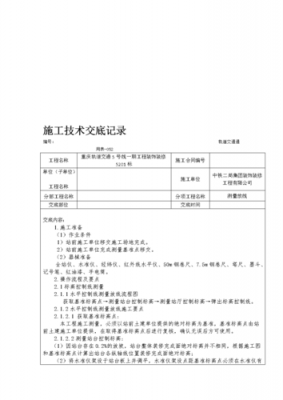 放线测量技术交底模板下载-第3张图片-马瑞范文网