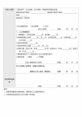  员工离职申请表模板「员工离职申请表模板免费」-第3张图片-马瑞范文网