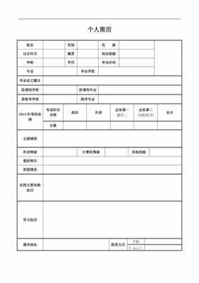 调剂简历模板-第1张图片-马瑞范文网