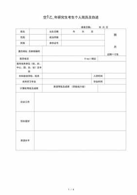 调剂简历模板-第3张图片-马瑞范文网