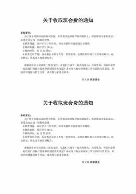 班会通知模板范文 关于班会通知的模板-第2张图片-马瑞范文网