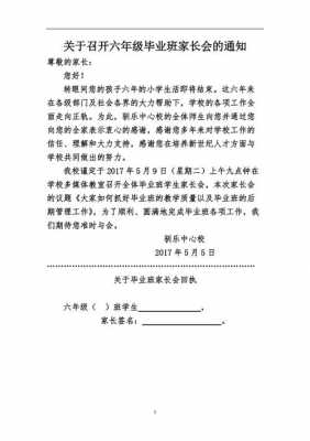 班会通知模板范文 关于班会通知的模板-第3张图片-马瑞范文网