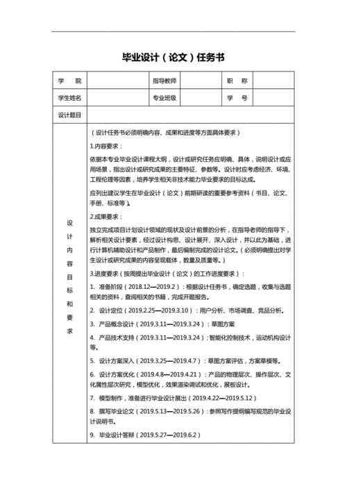 毕业设计准备工作模板怎么写 毕业设计准备工作模板-第2张图片-马瑞范文网