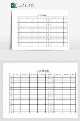 现金领工资表格 领现金工资单模板-第3张图片-马瑞范文网